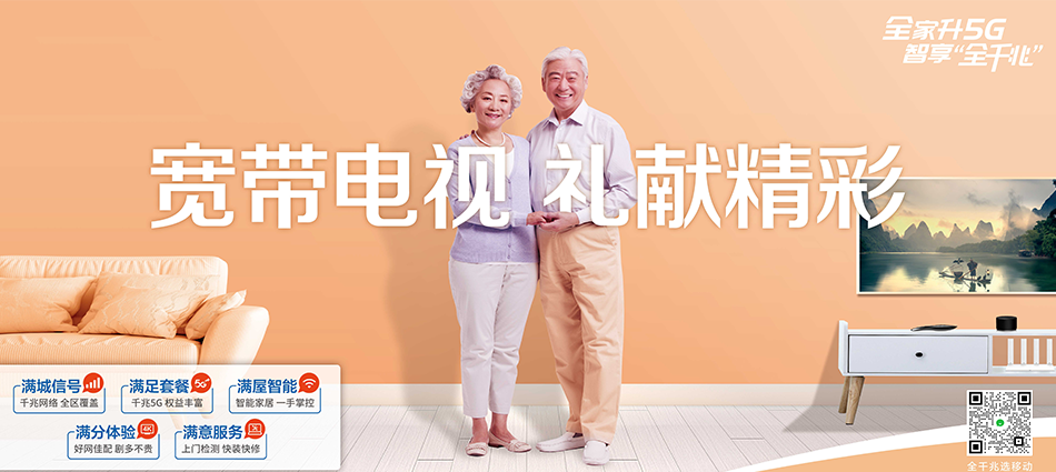 中国移动新荣区移动宽带